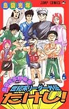 世紀末リーダー外伝たけし!―島袋光年短編集 (ジャンプ・コミックス)