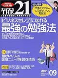 『THE 21 (ざ・にじゅういち) 2005年 09月号』の写真