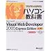 �v���O��������낤!�p�\�R�����ȏ� Microsoft Visual Web Developer 2005 Express Edition���� (�}�C�N���\�t�g���������)