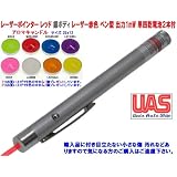 レーザーポインター ★ レッド 赤 ★ 1mW電池付