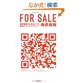 FOR SALE �쌴�������炠�Ȃ��ւ̍ō��̃r�W�l�X�I�t�@�[