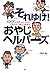 それゆけ! おやじヘルパーズ (介護ライブラリー)