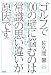 ゴルフで100の壁に悩むのは常識の思い違いが原因です。―ゴルフを驚くほど簡単にする正しいセオリーへの手引き
