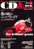 CD Journal (ジャーナル) 2008年 03月号 [雑誌]