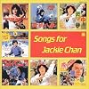 ジャッキー・チェンCD復刻 「SONGS FOR JAKIE CHAN」