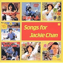 【クリックで詳細表示】ジャッキー・チェンCD復刻 「SONGS FOR JAKIE CHAN」