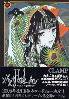 ×××HOLiC(6)(KCDX)