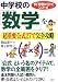 中学校の「数学」を超重要公式27で完全攻略 (新「勉強のコツ」シリーズ)