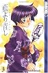 Ai Yori Aoshi, Vol. 3