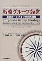 戦略グループ経営―事業ポートフォリオの再構築 (Best solution)