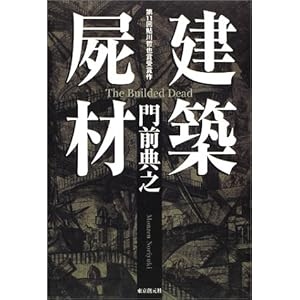 門前典之 感想