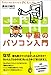 中級のパソコン入門―できるよりわかる