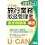 2012年版U-CANの総合旅行業務取扱管理者過去問題集 (ユーキャンの資格試験シリーズ)