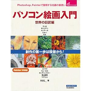 Photoshop�APainter�ŏK�����閼��̕M�g�� �p�\�R���G����� ���E�̋�����