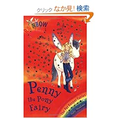 【クリックでお店のこの商品のページへ】Penny the Pony Fairy (Rainbow Magic: The Pet Keeper Fairies): Daisy Meadows, Georgie Ripper: 洋書