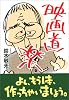 映画道楽
