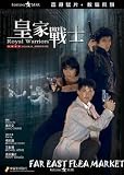 ROYAL WARRIORS Digitally Re-mastered DVD (All Region) (NTSC)