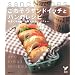 ごちそうサンドイッチとパンのレシピ―手早く作れる75のおいしいメニュー (セレクトBOOKS)