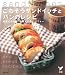 ごちそうサンドイッチとパンのレシピ―手早く作れる75のおいしいメニュー (セレクトBOOKS)