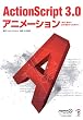 ActionScript 3.0 �A�j���[�V����