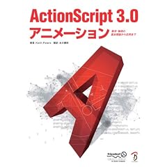 ActionScript3アニメーション