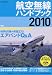 航空無線ハンドブック 2010 (イカロス・ムック)の画像
