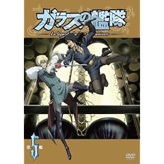 ガラスの艦隊 第5艦 通常版             [DVD]