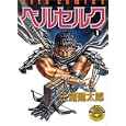Berserk Vol. 1 (Beruseruku) (in Japanese) by  Kentaro Miura