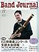 : Band Journal (バンド ジャーナル) 2009年 11月号 [雑誌]