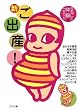 新ご出産 まるごと体験コミック3 (ゴマ文庫)