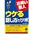 お笑い芸人のウケる話し方のツボ (ワンコインブックス)