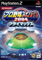 プロ野球スピリッツ 2004 クライマックス