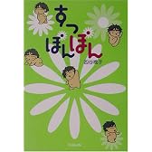 すっぽんぽん―元ストリッパーが伝授する身体作り!