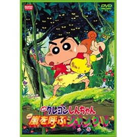 映画クレヨンしんちゃん 嵐を呼ぶジャングル [DVD]