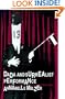 Dada and Surrealist Performance (PAJ Books)