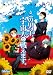 この男子、宇宙人と戦えます。～僕らのセカイのまもり方～ [DVD]