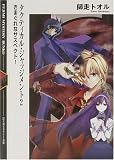 タクティカル・ジャッジメント〈2〉きまぐれなサスペクト! (富士見ミステリー文庫)