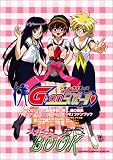 G-onらいだーす メガネちっくBOOK
