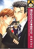 湯けむりびより・恋めぐり    ビーボーイコミックス
