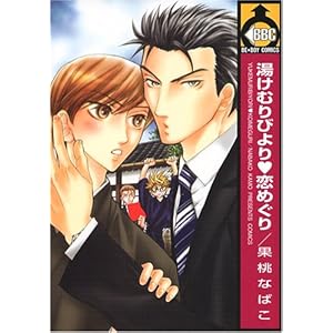 �����ނ�т��E���߂���    �r�[�{�[�C�R�~�b�N�X