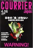 『COURRiER Japon (クーリエ ジャポン) 2006年 4/6号』の写真