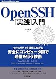 OpenSSH[実践]入門 (Software Design plus)
