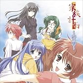 家族計画~絆の響~ (CCCD)