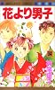 花より男子 34 (マーガレットコミックス)