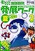 チャレンジ2年生国語算数発展ワーク (夏) (進研ゼミ小学講座―もっと!挑戦シリーズ)