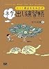 ヒット商品を生み出すネタ出し練習帳