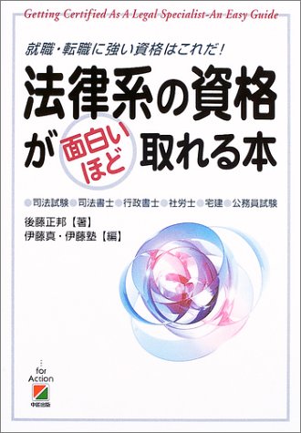 法律系の資格が面白いほど取れる本のJPEG画像