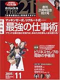 THE 21 (ざ・にじゅういち) 2005年 11月号 の評価・レビュー