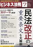 ビジネス法務 2015年 07 月号 [雑誌]