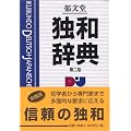 Ikubundo Deutsch - Japanisches W�rterbuch